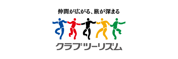 クラブツーリズム